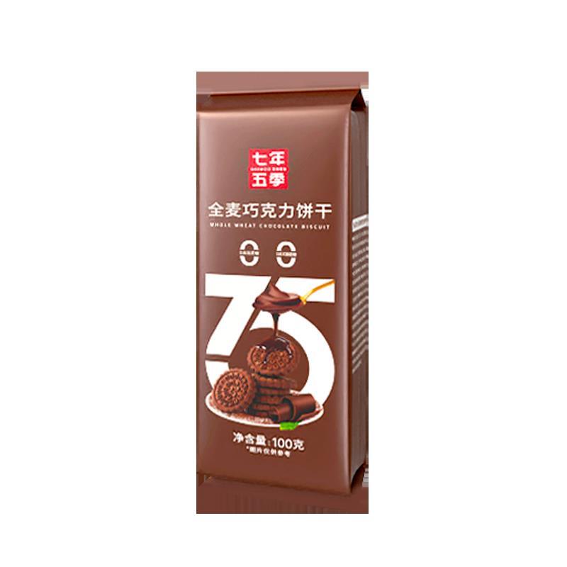 七年五季全麦巧克力味饼干零食代餐无蔗糖解馋孕妇轻脂休闲食品