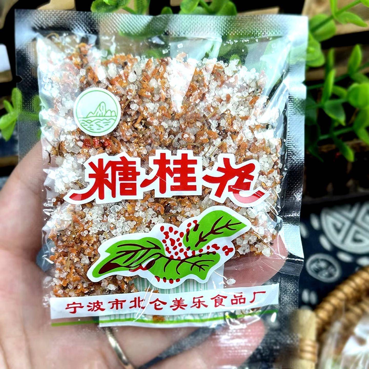 【一份80包】宁波特产美乐糖桂花酒酿圆子桂花糖汤团汤圆调料馅料