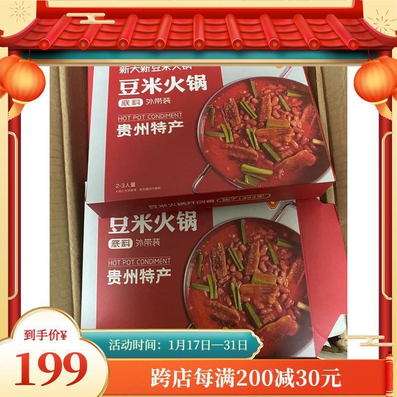 新大新豆米火锅贵州特产火