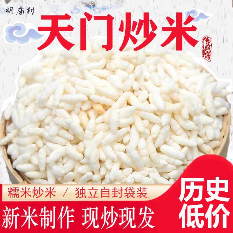 糯米炒米花湖北天门特产传
