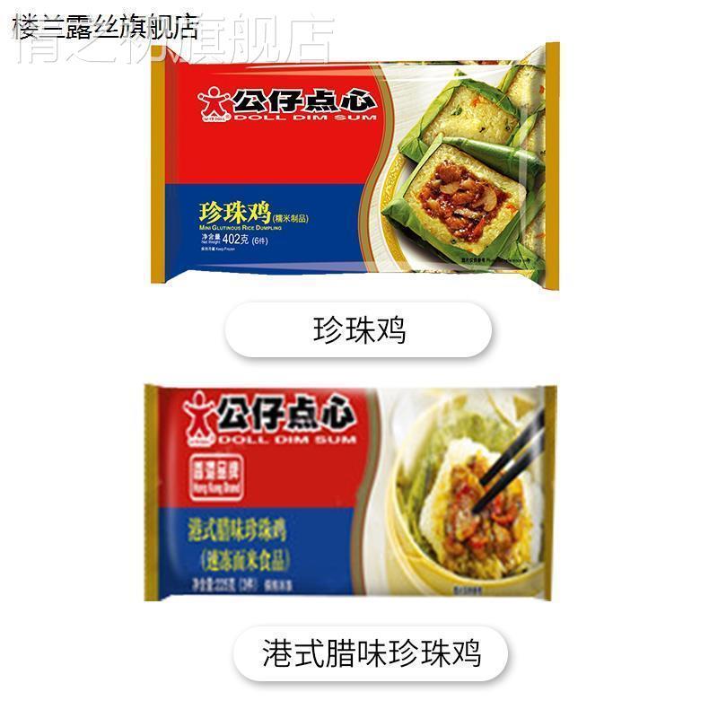 公仔点心港式腊味鸡腊肠荷香鸡肉糯米鸡清香荷叶饭团速食营养早餐