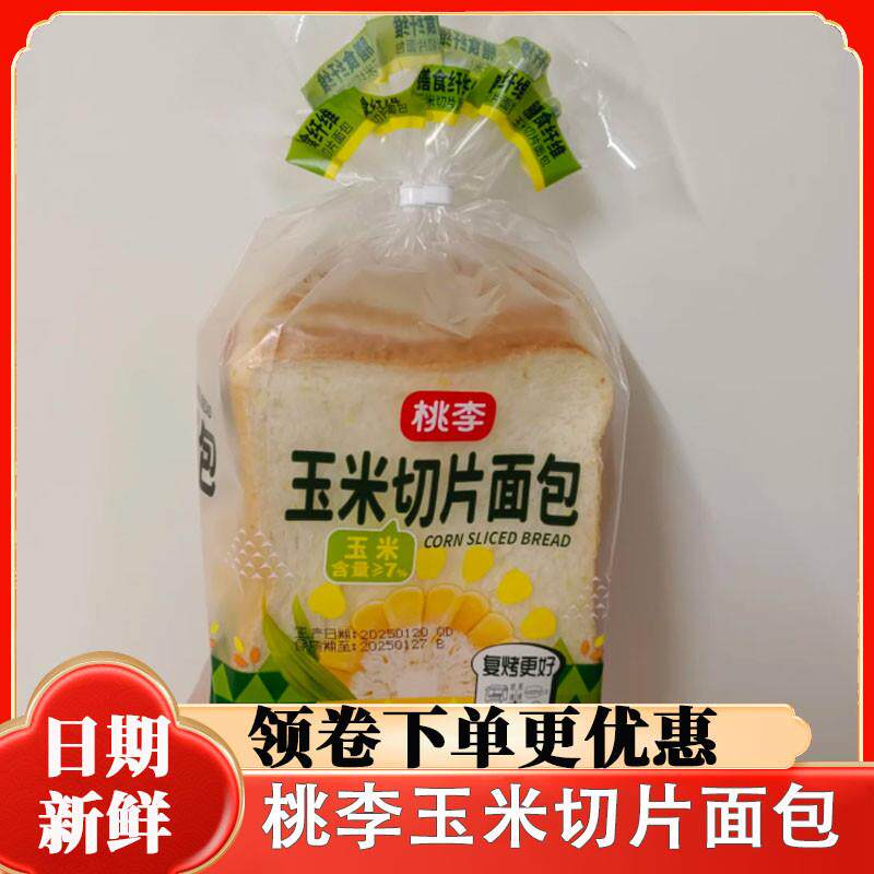桃李玉米切片面包330g*8袋饱腹即食早餐代餐纤维手撕零食糕点蛋糕