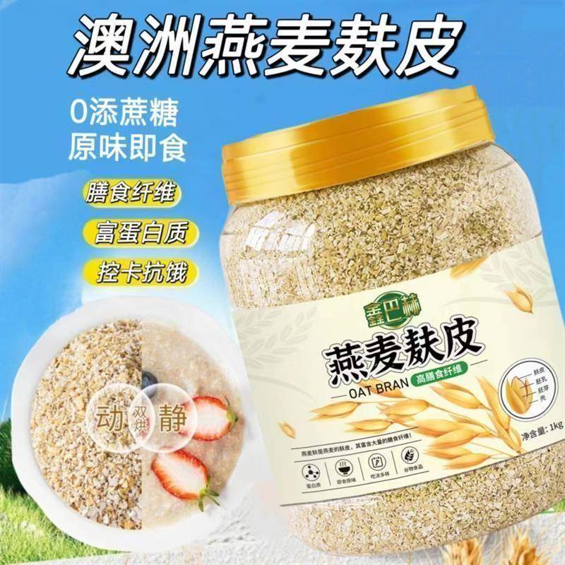 [大桶装]纯燕麦麸皮真正无蔗糖即食燕麦麸无脱脂中老年人不甜麦片