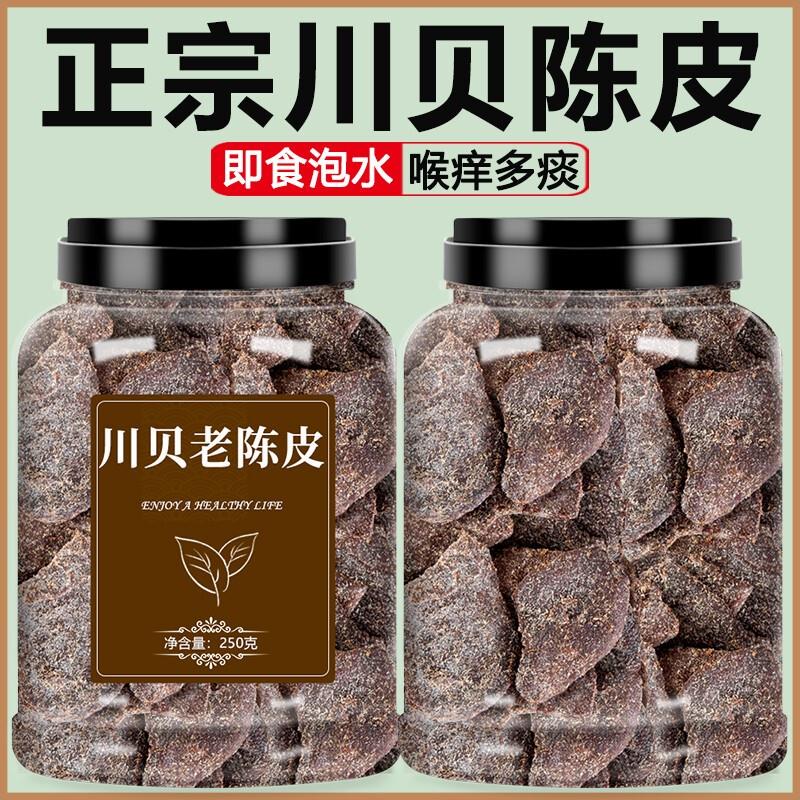 川贝老陈皮干官方旗舰店新