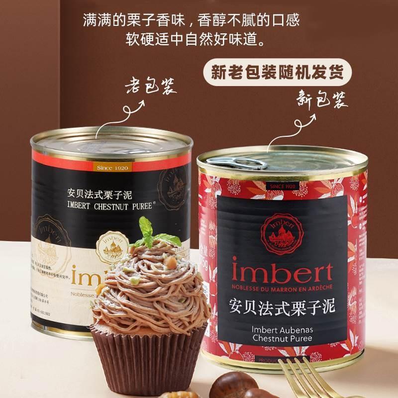 新货科麦原味栗子泥安贝法国进口栗子馅蛋糕甜品烘焙商用板栗馅料
