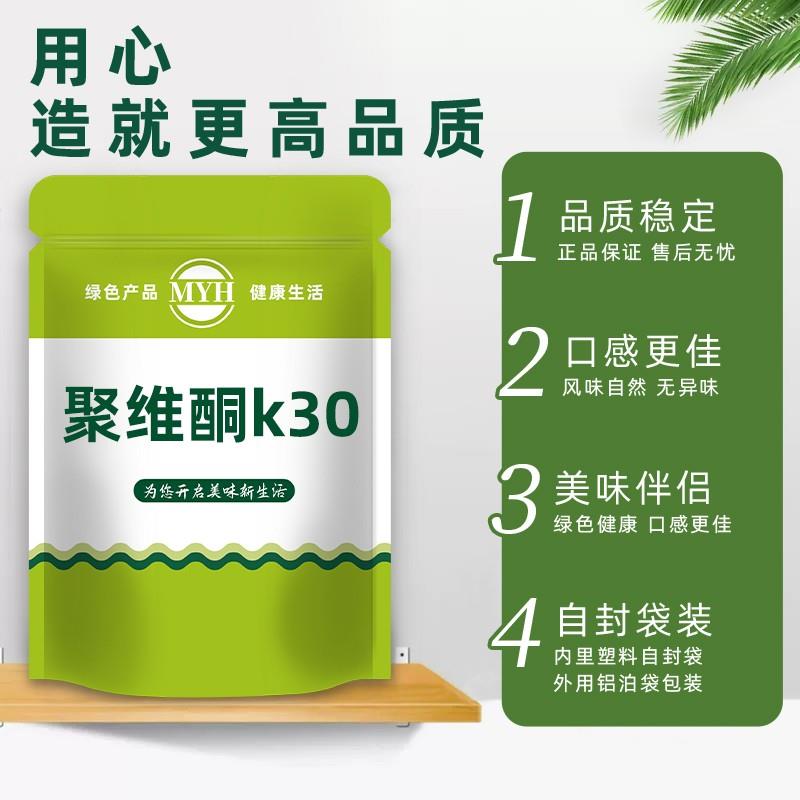 食品级 聚维酮k30 聚乙烯吡咯烷酮 K-30 PVP添加剂 1kg包邮 散装