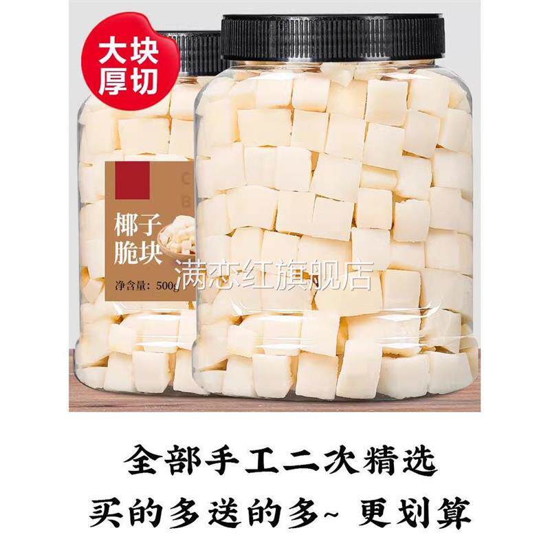 椰子脆块椰子脆片海南特产烤椰子肉新鲜椰子角非冻干烘焙零食