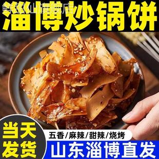 淄博炒锅饼小吃山东特色炒饼特产八大局博山紫米饼网红白老三同款