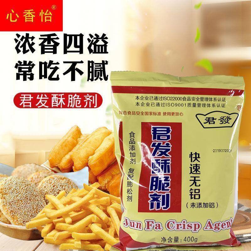 1袋包邮君发无铝酥脆剂快速400g 酥脆粉烧饼麻花复合膨松剂 油条