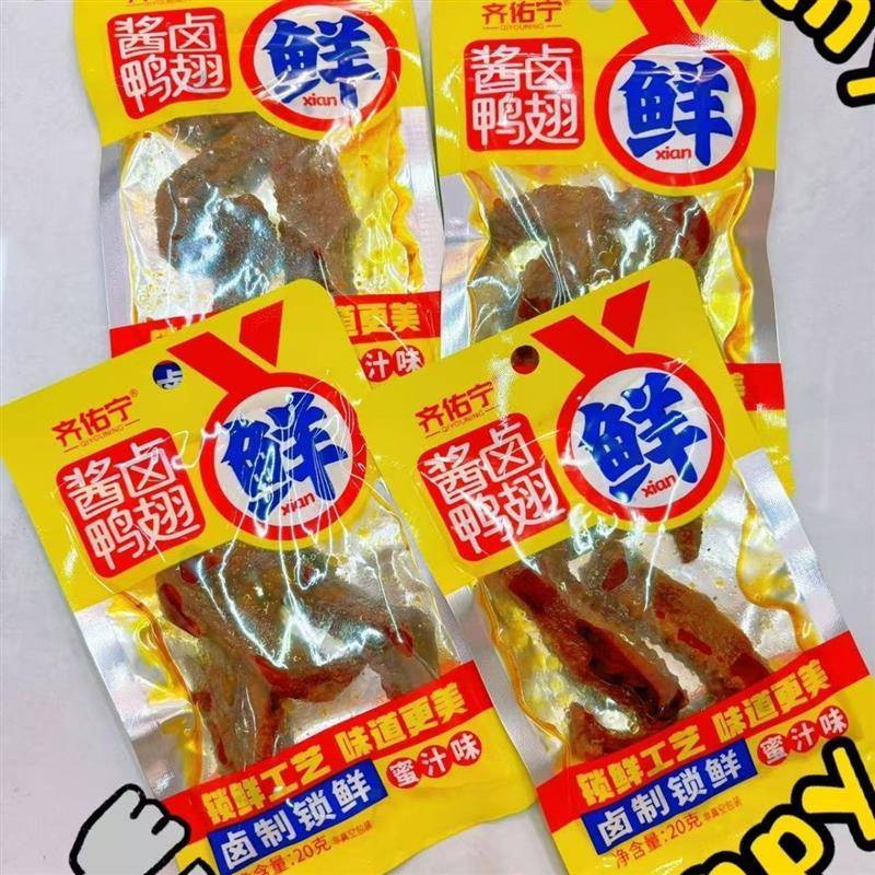 香辣蜜汁烤脖烤翅湖南鱼排特辣香辣20特产即食休闲零食小吃