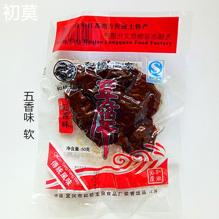 宜兴特产和桥龙泉五香老油味豆腐干办公休闲零食素食豆干子包邮