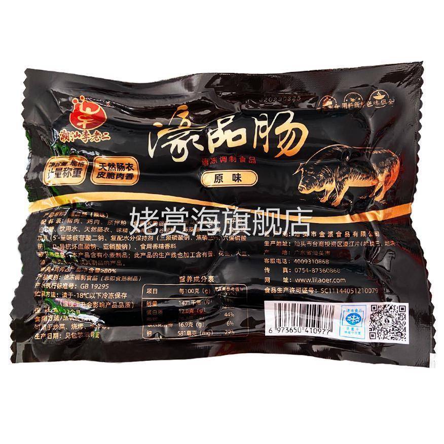 潮汕达濠李老二濠品肠经典原味黑椒味纯肉火山石烤肠香肠