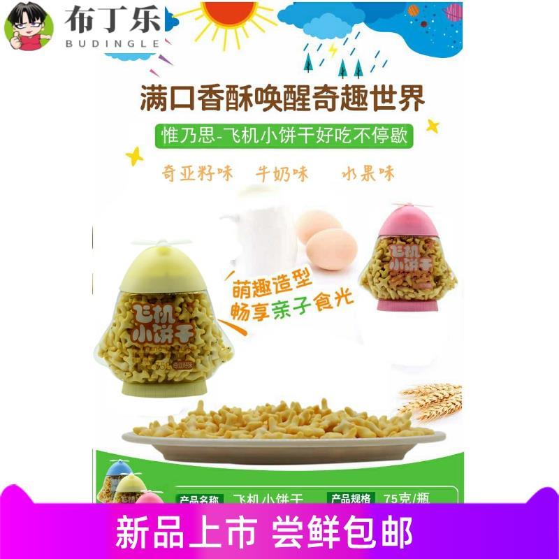【3罐 】飞机小饼干75g 水果味牛奶味奇亚籽味小孩办公室零食包邮