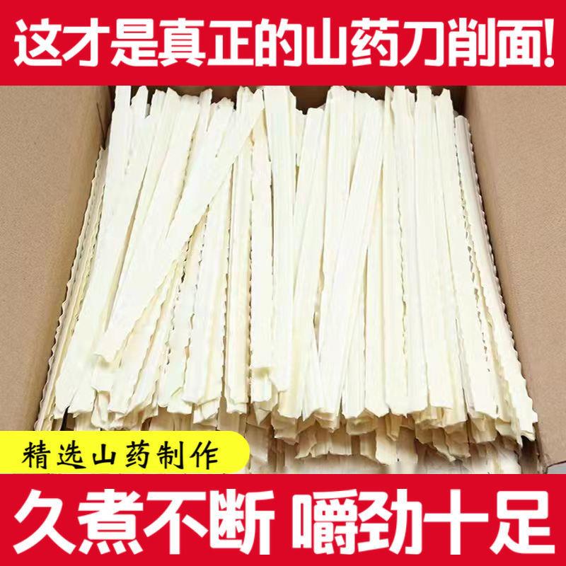 铁棍山药刀削面山西特产宽