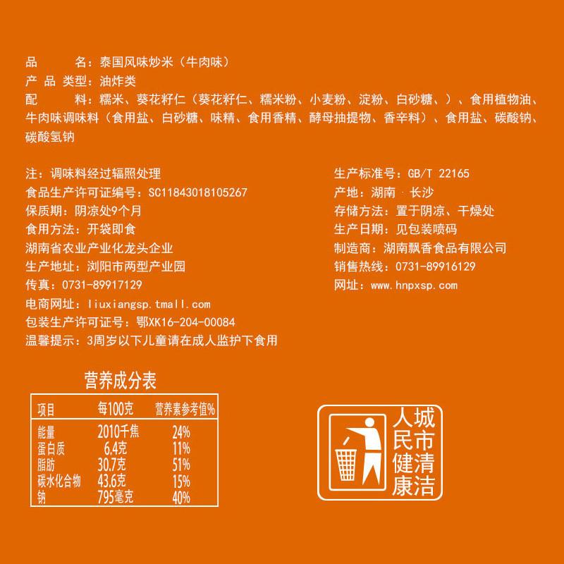 浏乡炒米小包装500g泰国风味原味农家膨化零食休闲食品小吃大礼包