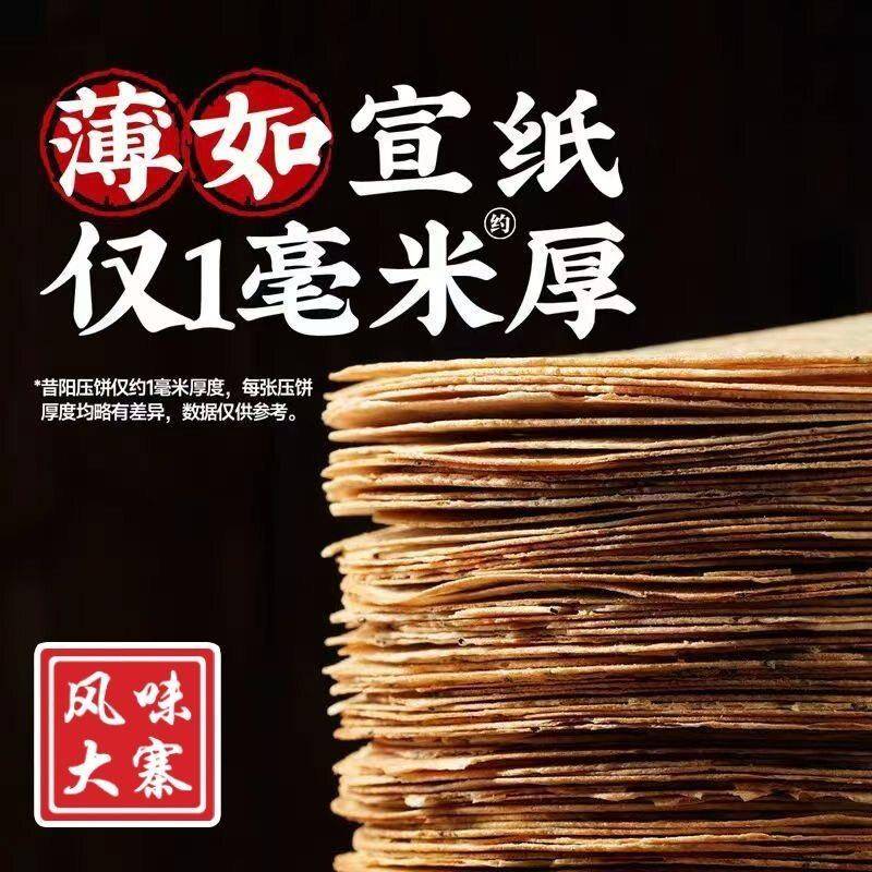 山西特产昔阳压饼风味大寨手工咸香芝麻葱香脆薄饼干小吃零食花椒