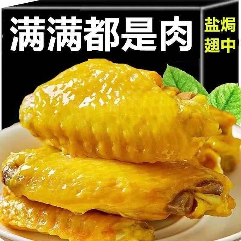 颜卤宫香辣鸭翅中盐焗翅中翅尖卤味熟食麻辣解馋小吃零食非鸡中翅