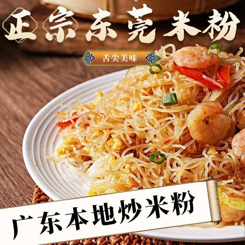 9斤正宗道滘东莞米粉广东宵夜摊子炒米粉汤粉沙县蒸米粉商用炒粉