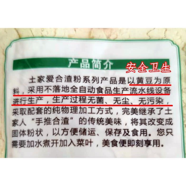 日期新鲜 恩施合渣粉 土家爱 纯黄豆面生黄豆粉做懒豆腐和渣120g