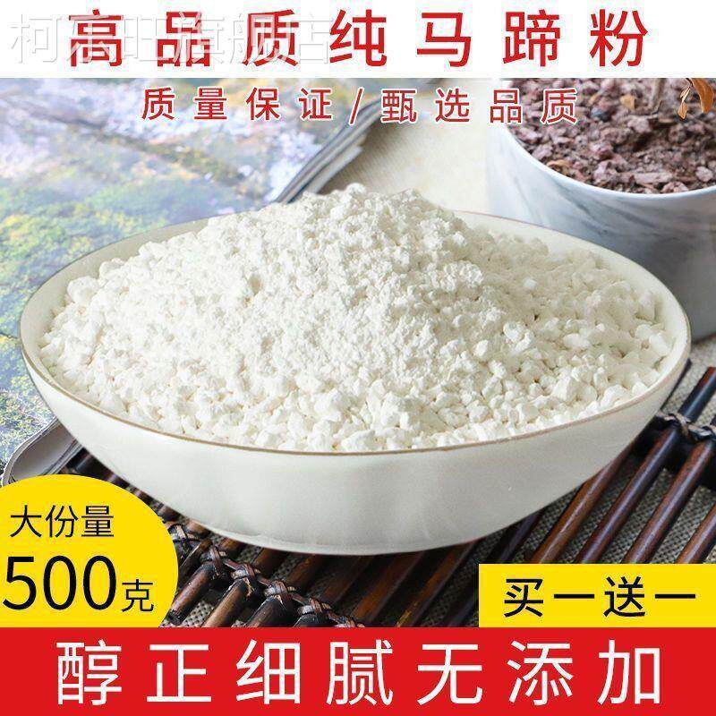 马蹄粉500g手工马蹄糕粉荸
