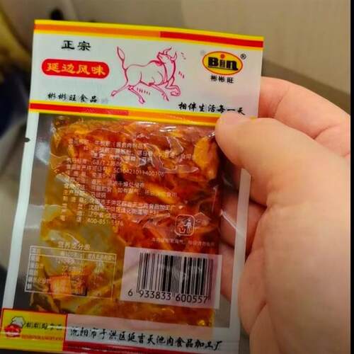 彬彬旺老牌正宗牛板筋香辣