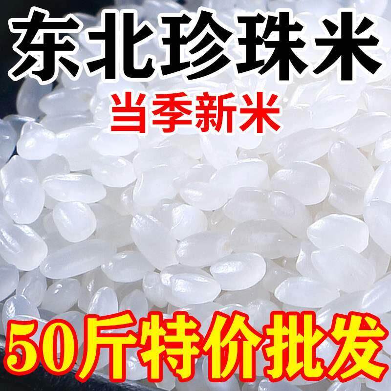 正宗东北大米50斤装一袋新