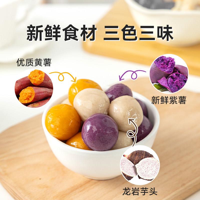 新货焙小姐三色包心芋圆夹心大芋圆糖水甜品材料奶茶小鲜芋仙爆浆
