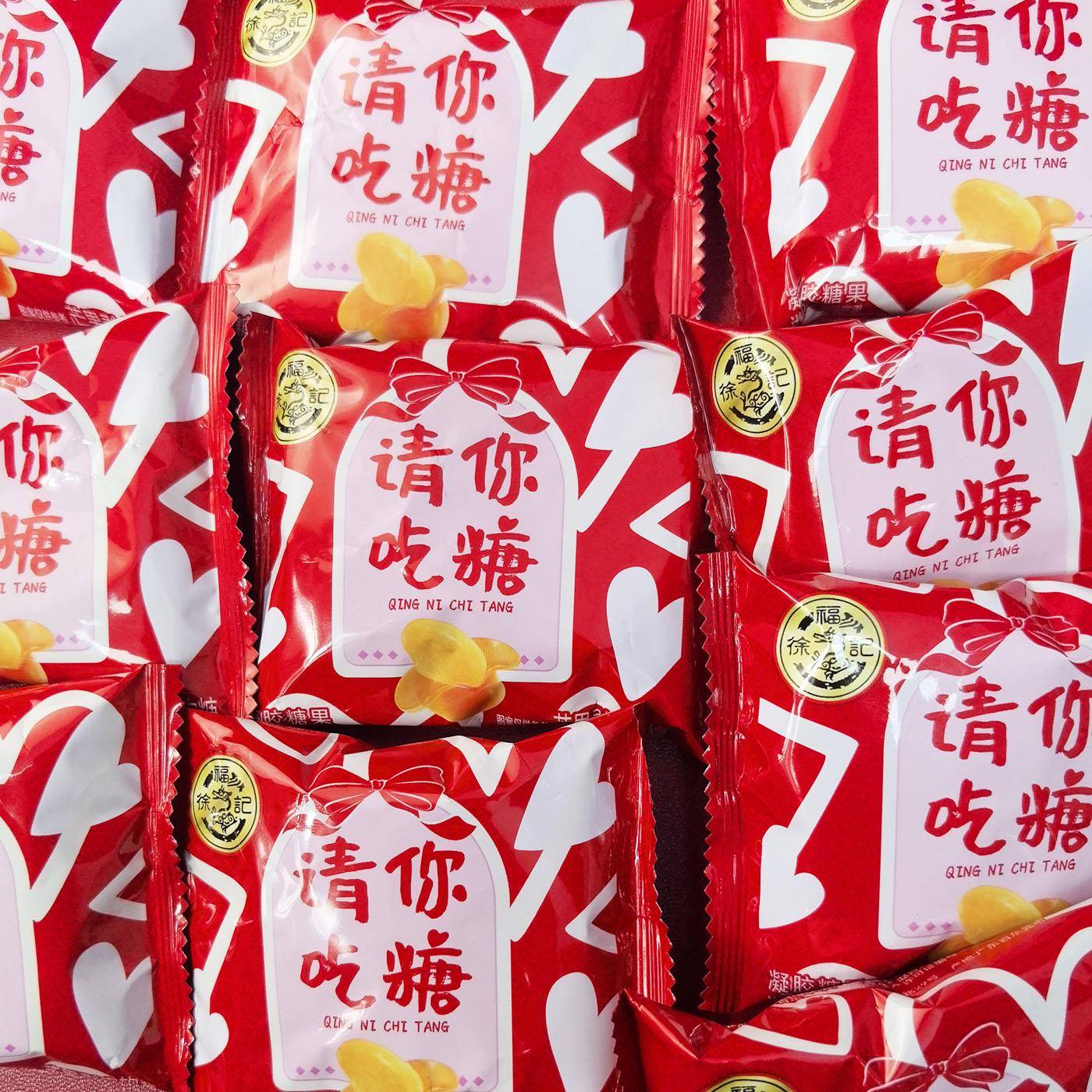 新货徐福记请你吃糖芒果味软糖年货结婚满月喜事糖果