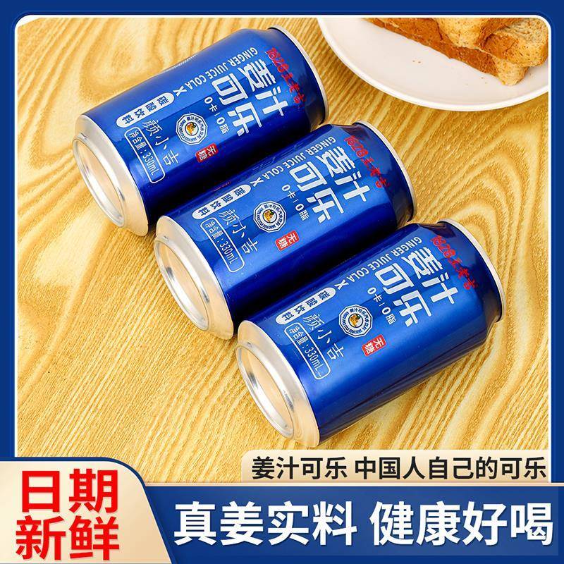 王老吉姜汁可乐饮料无蔗糖零度罐装330ml单瓶饮料饮品碳酸汽水