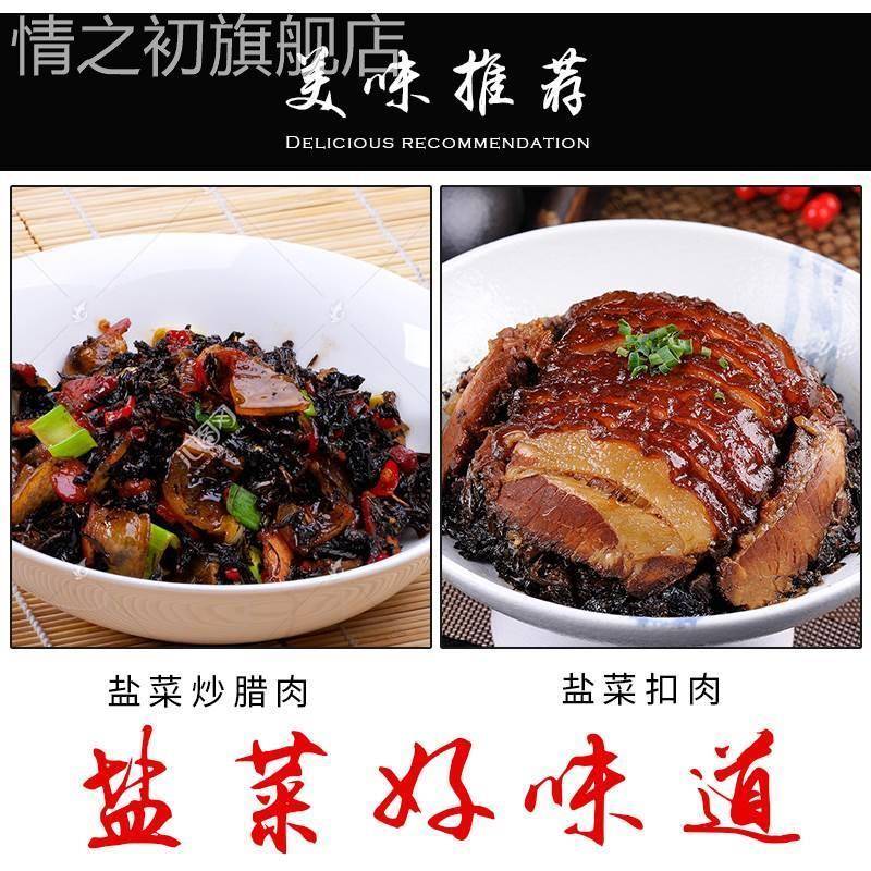 四川干咸菜商用重庆农家自制烧白盐菜老坛纯手工腌菜梅菜扣肉500G