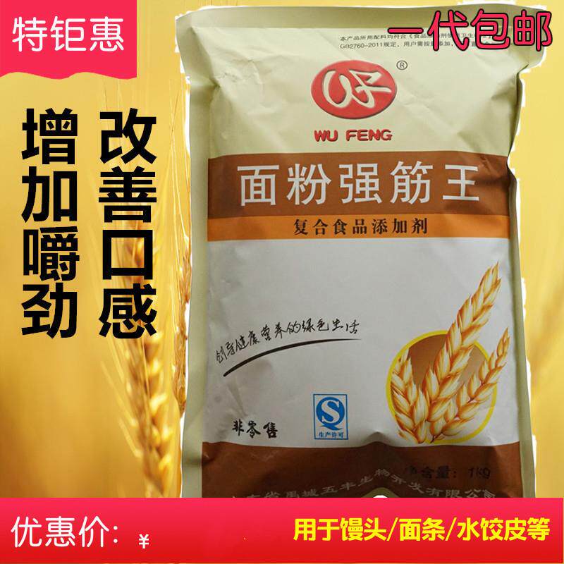 面粉强筋王强面筋增筋剂面