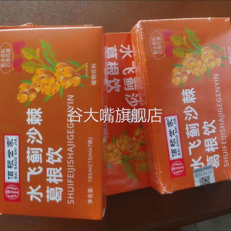 60倍浓缩水飞蓟沙棘葛根饮