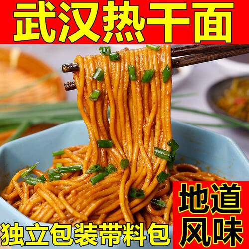 新货武汉热干面正宗碱水面速食干拌面含调料方便面一整箱早餐挂面
