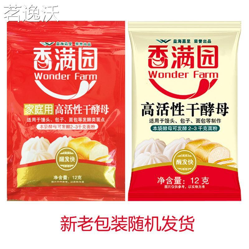 香满园干酵母12g*24包装高活性发酵粉包子馒头面条面食烘焙酵母粉