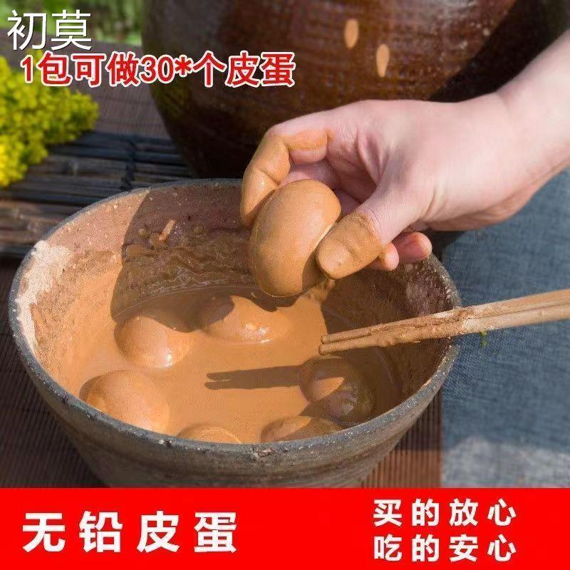 3包皮蛋粉家用无铅腌自制无铅松花皮蛋粉无铅变蛋粉家用皮蛋制作