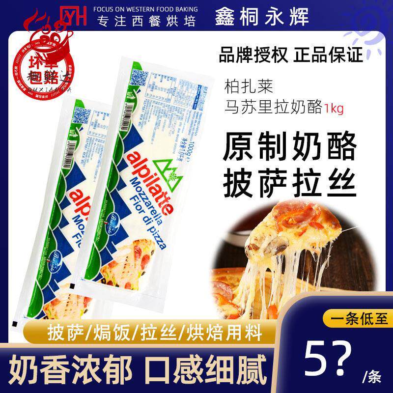 柏札莱马苏里拉干酪1kg原