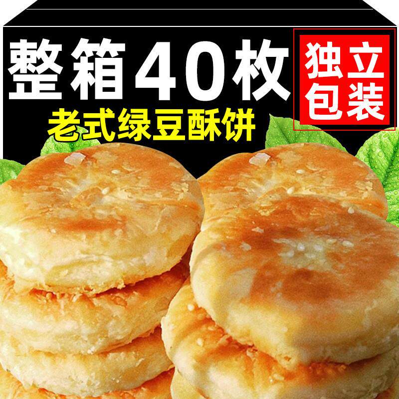 潮汕绿豆饼广东特产咸酥饼早餐老式糕点心健康休闲零食品小吃整箱