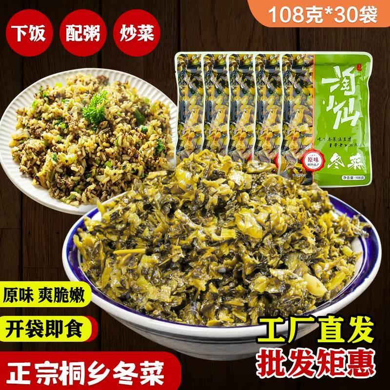 官方旗舰店桐乡正宗冬菜浙