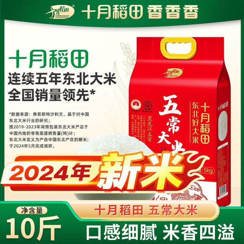十月稻田五常大米东北大