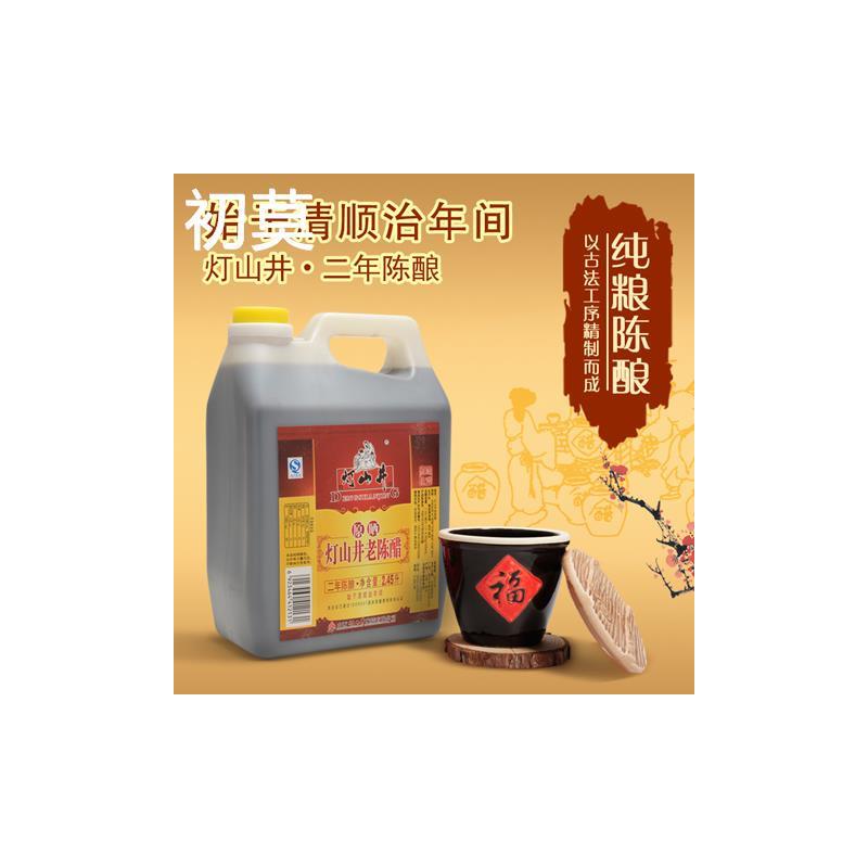 山西特产灯山井老陈醋2450