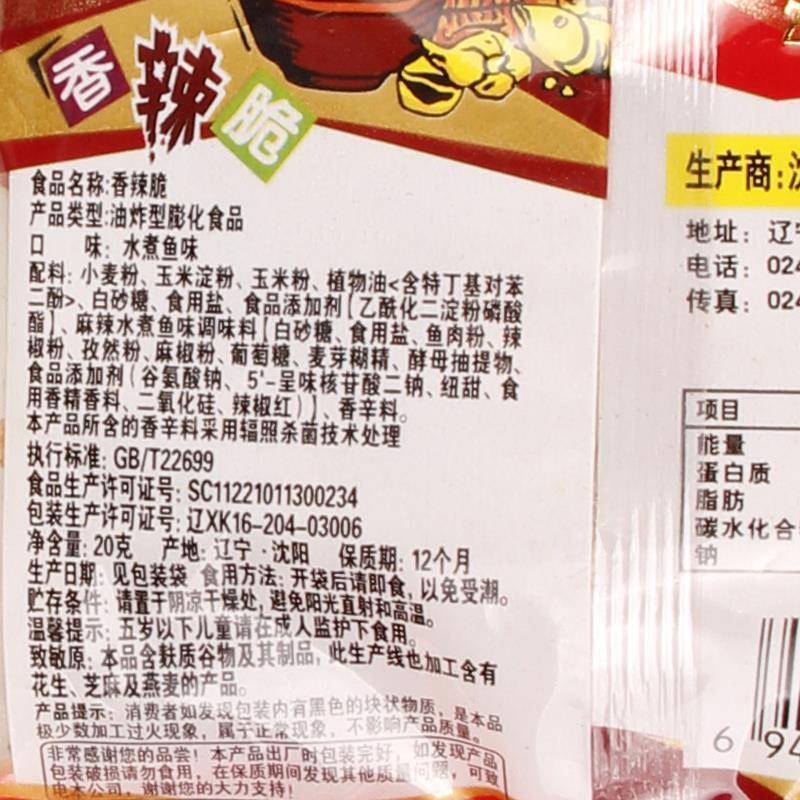 小俊男水煮鱼味60小包装怀旧吃货香辣脆比萨卷小零食小吃休闲食品