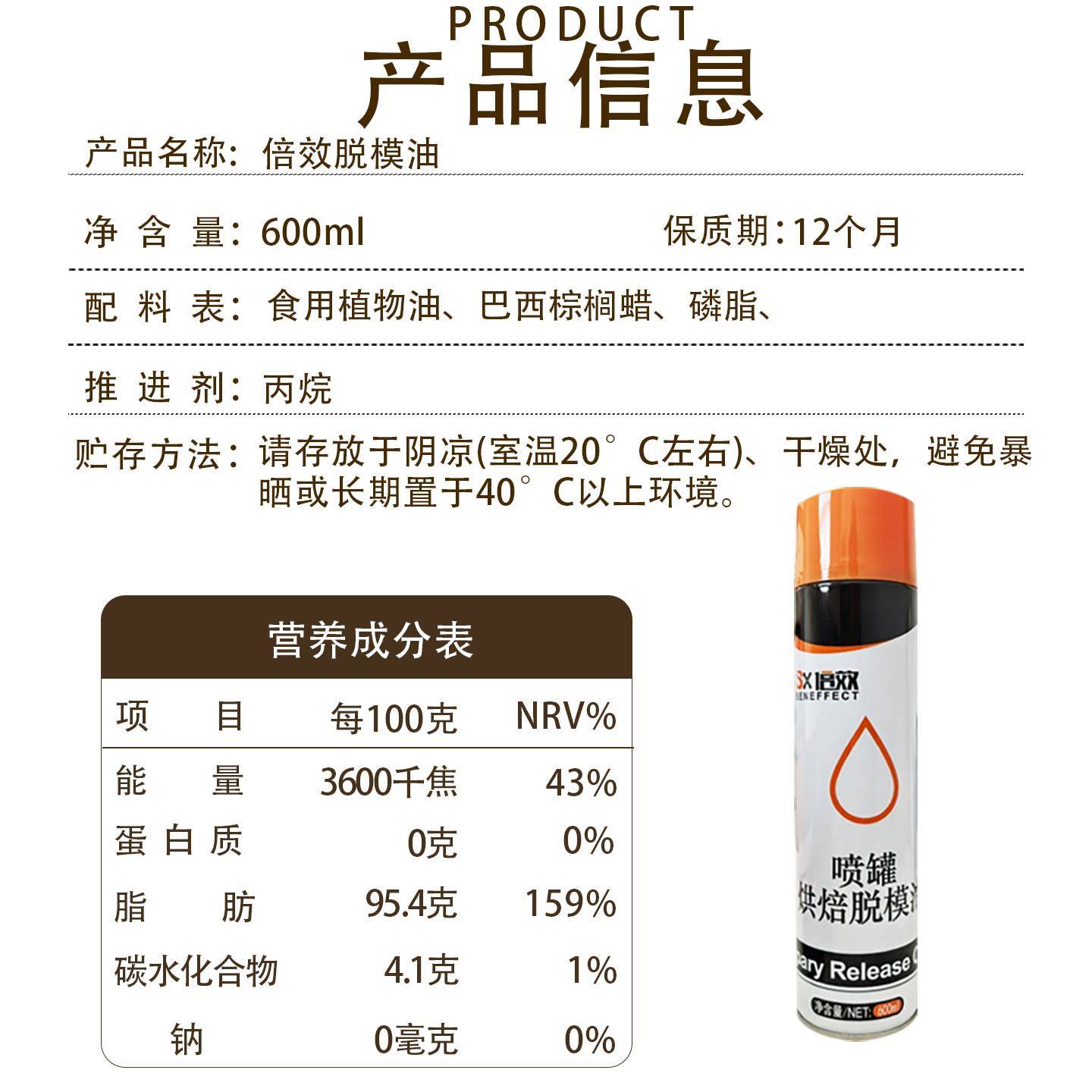 新货特焙尔脱模油烘焙商用食品级蛋糕不粘烤盘油模具专用喷罐式脱