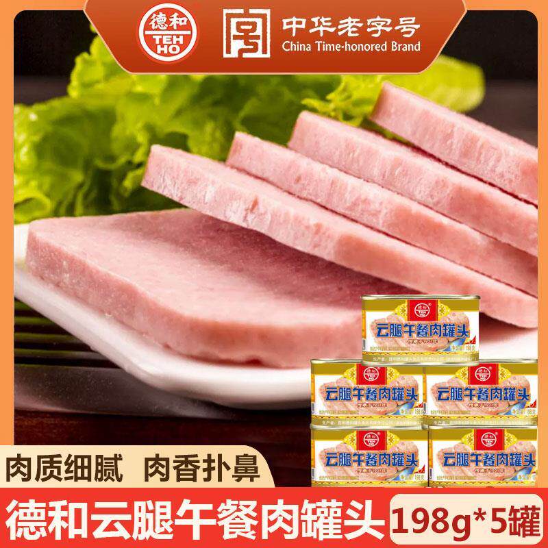 德和云腿午餐肉罐头198g*5