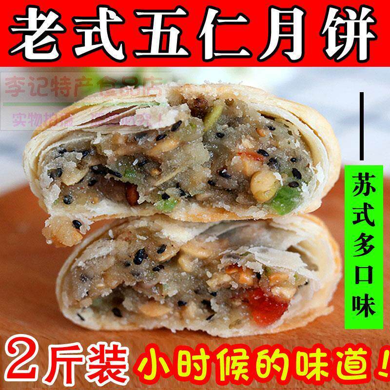 传统苏式酥皮五仁月饼散装多口味手工老式中秋豆沙椒盐黑芝旗舰店