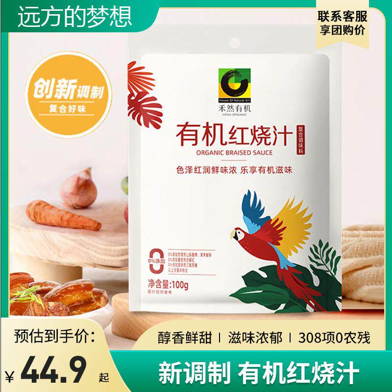 远方的好物远方好物有机红