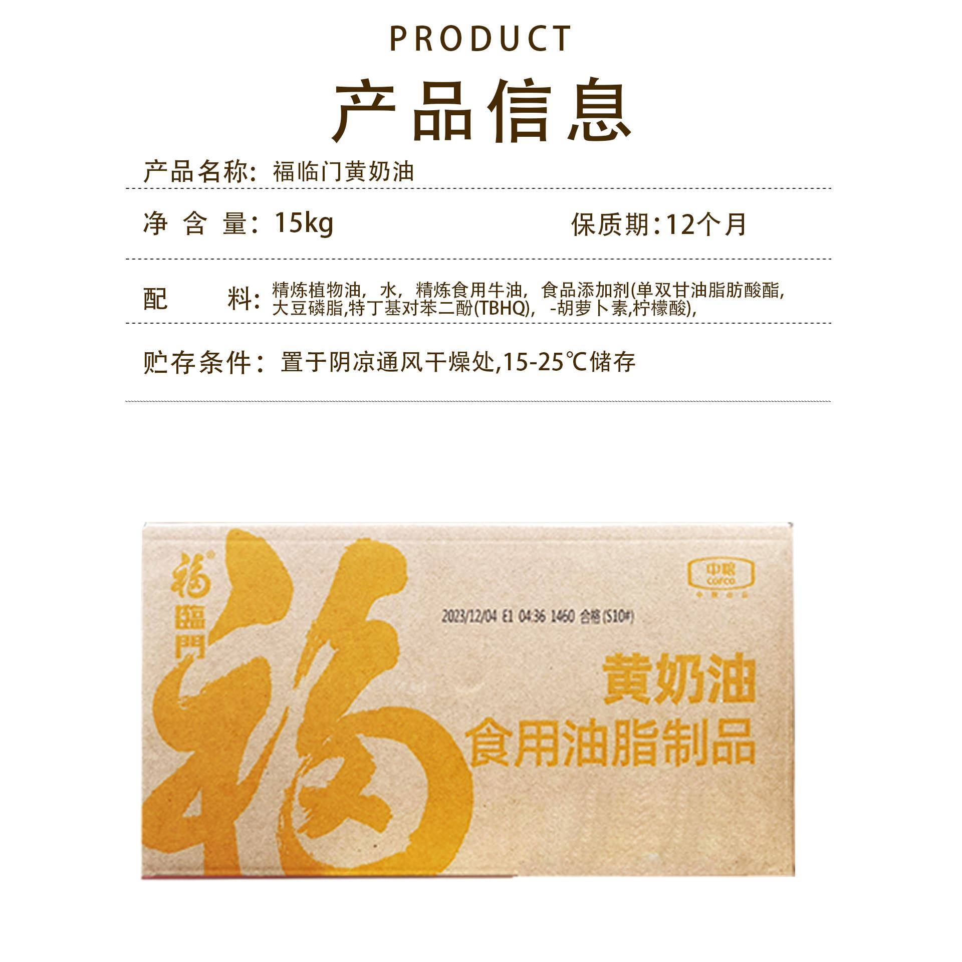 新货中粮福临门黄奶油大黄油烘焙商用蛋糕面包爆米花专用食用油脂