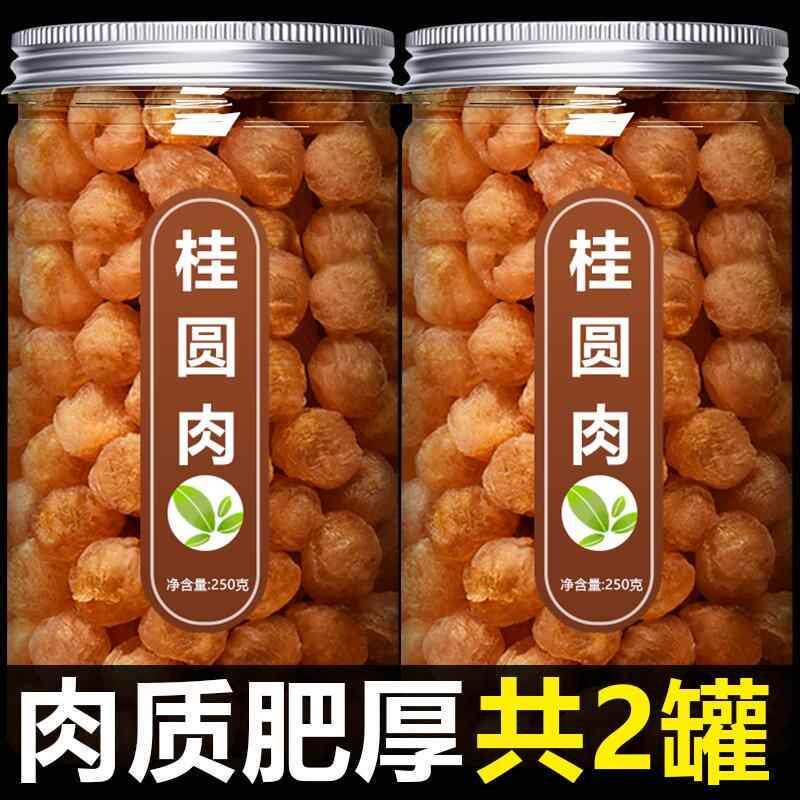 桂圆干特级无核正宗福建莆