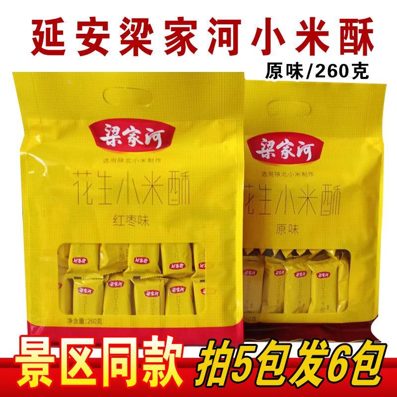 梁家河小米酥原味红枣260