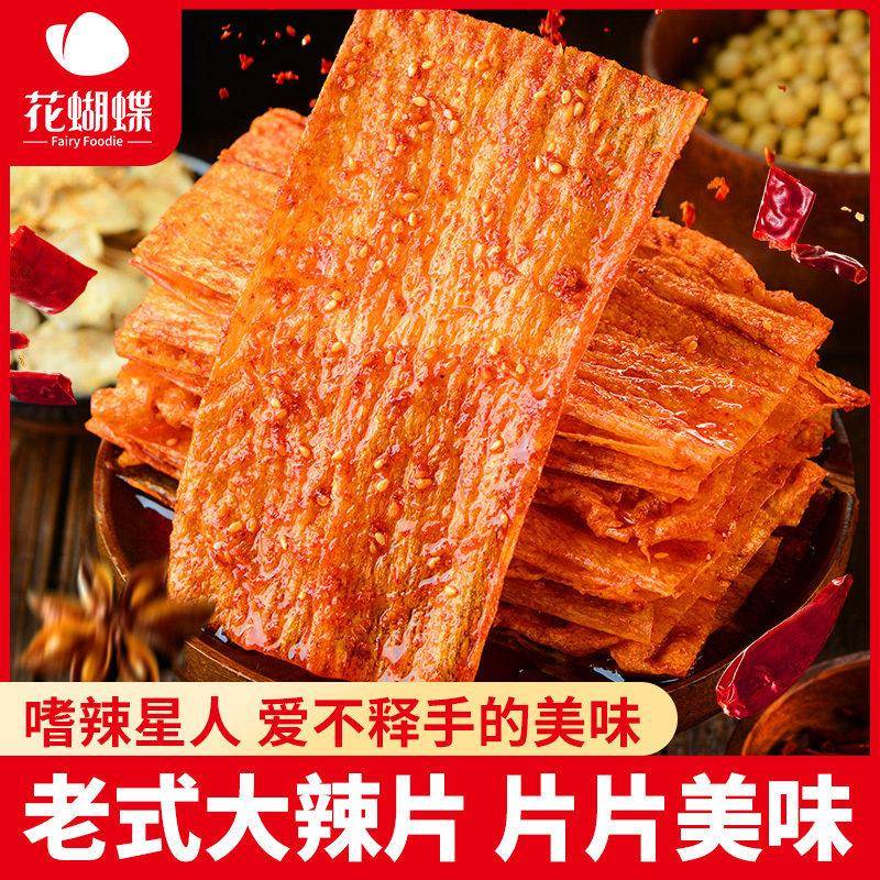 花蝴蝶萍乡麻辣辣片江西特产豆腐手工皮辣条豆皮办公室解馋小零食