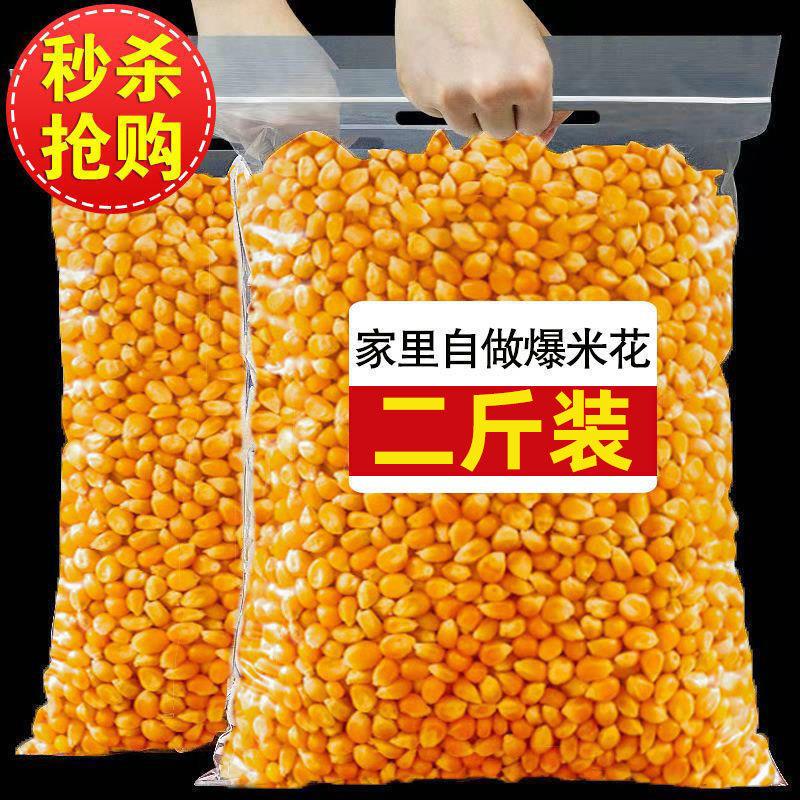 爆米花专用玉米粒球形爆裂